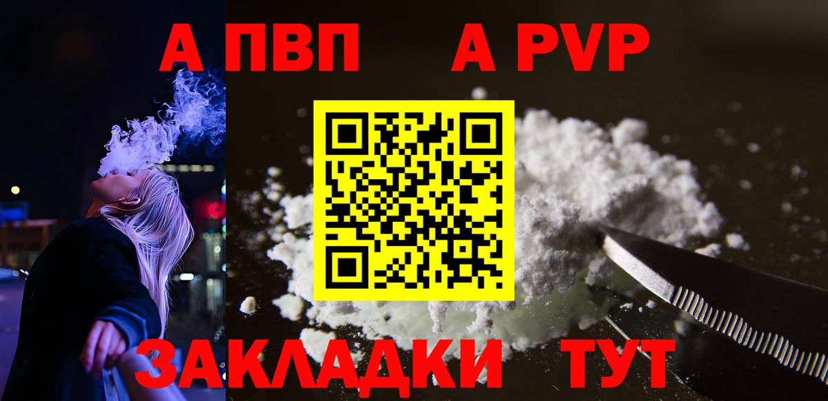 Альфа ПВП кристаллы Отрадный