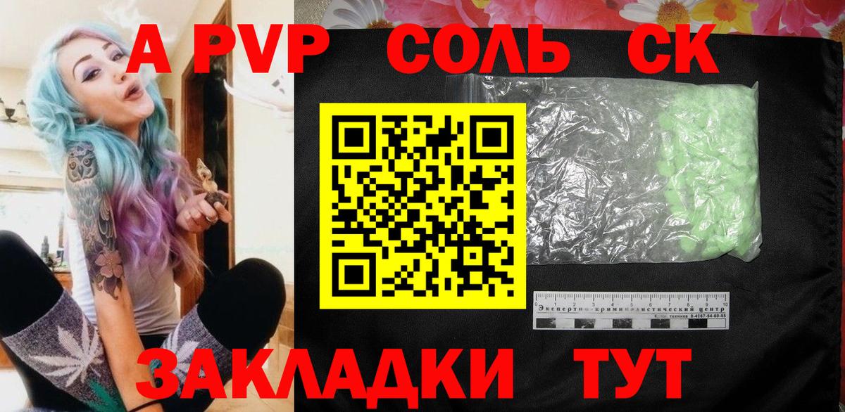 Отрадный  Альфа ПВП СК КРИС  Alpha-PVP Соль  A-PVP Соль  Вход с VPN 