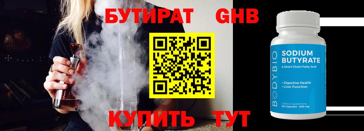Бутират BDO Отрадный
