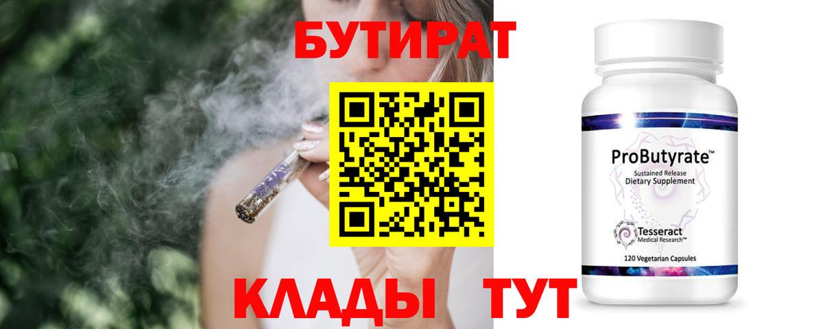 Отрадный  Бутират Butirat  Вход с VPN 