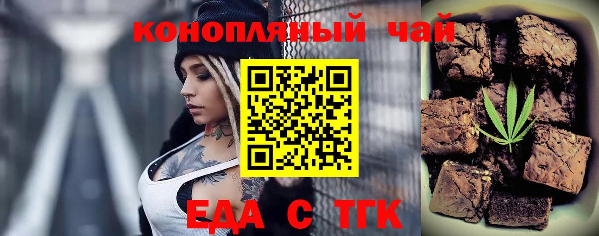 Еда ТГК конопля  Вход с VPN  Отрадный 