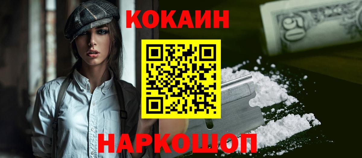 КОКАИН Fish Scale Отрадный