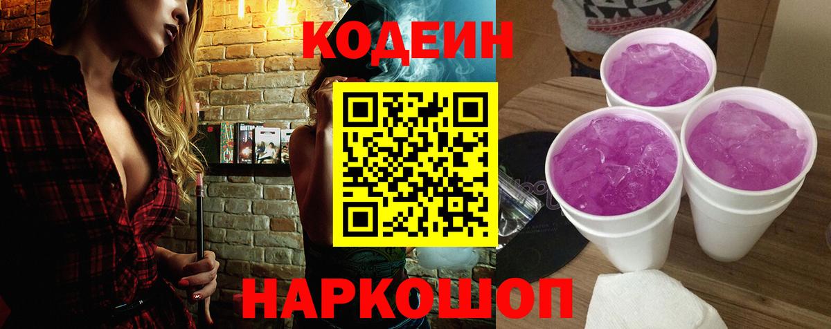 Codein Purple Drank Отрадный