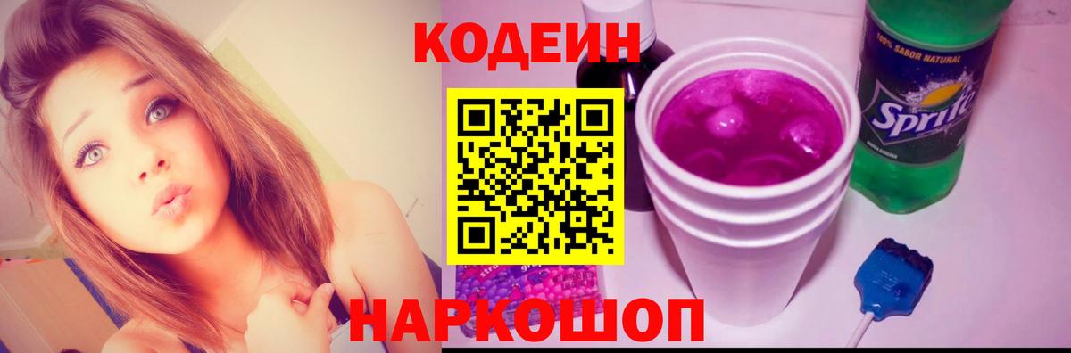 Отрадный  Codein напиток Lean (лин)  Вход с VPN  Кодеиновый сироп Lean Purple Drank 