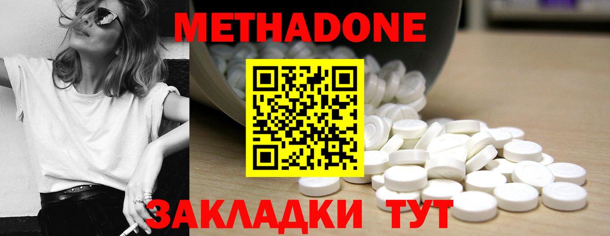 МЕТАДОН VHQ  Метадон кристалл  Отрадный  Вход с VPN 