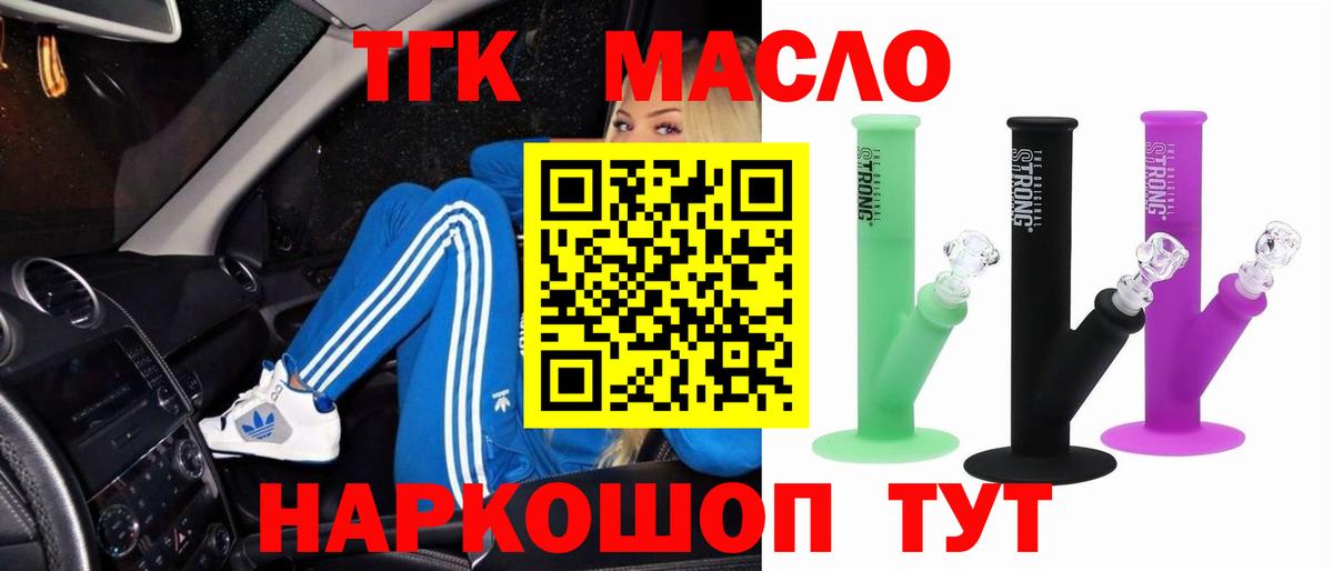 Отрадный  Дистиллят ТГК THC oil  Дистиллят ТГК THC oil  Вход с VPN 